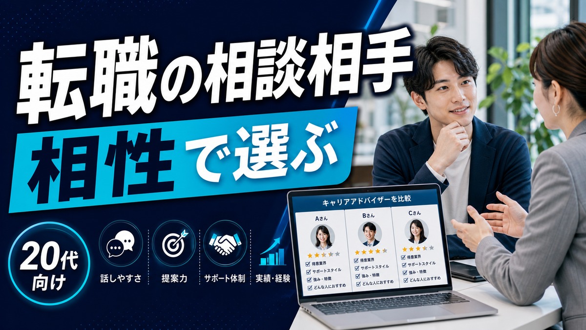転職エージェントナビとは？自分に合う担当者を探す前に整理したいこと