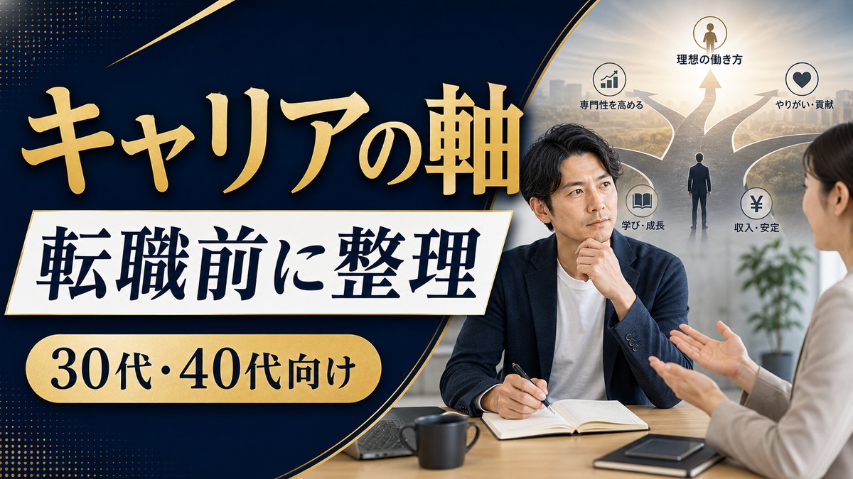 ZaPASSコーチングキャリアは転職前に使う？キャリアの軸を整理する方法